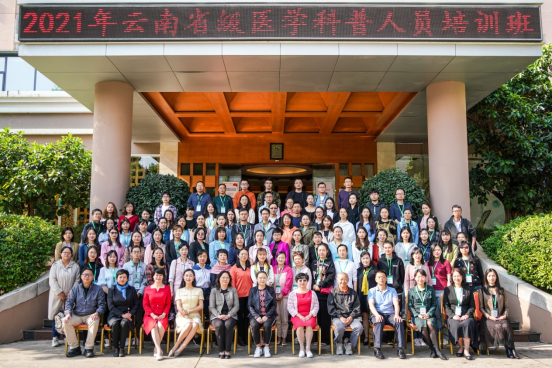 40 云南省级医学科普人员培训班在昆举办-白莉514397.png