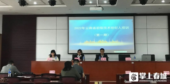 简报：2022年云南省初级技术经纪人培训成功举办308.png